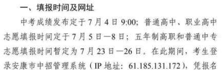 2022年安康中考志愿填报时间公布