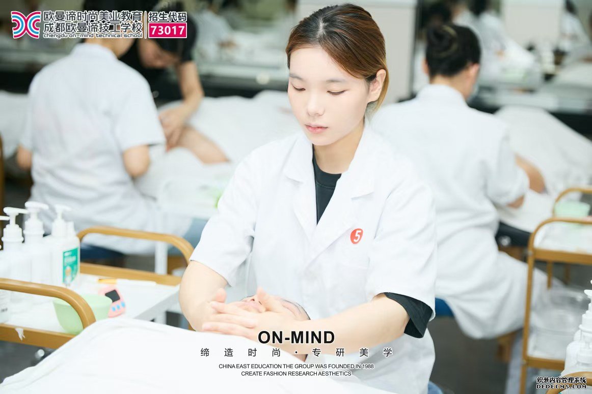 成都美容学校哪家好？热门美容培训机构推荐