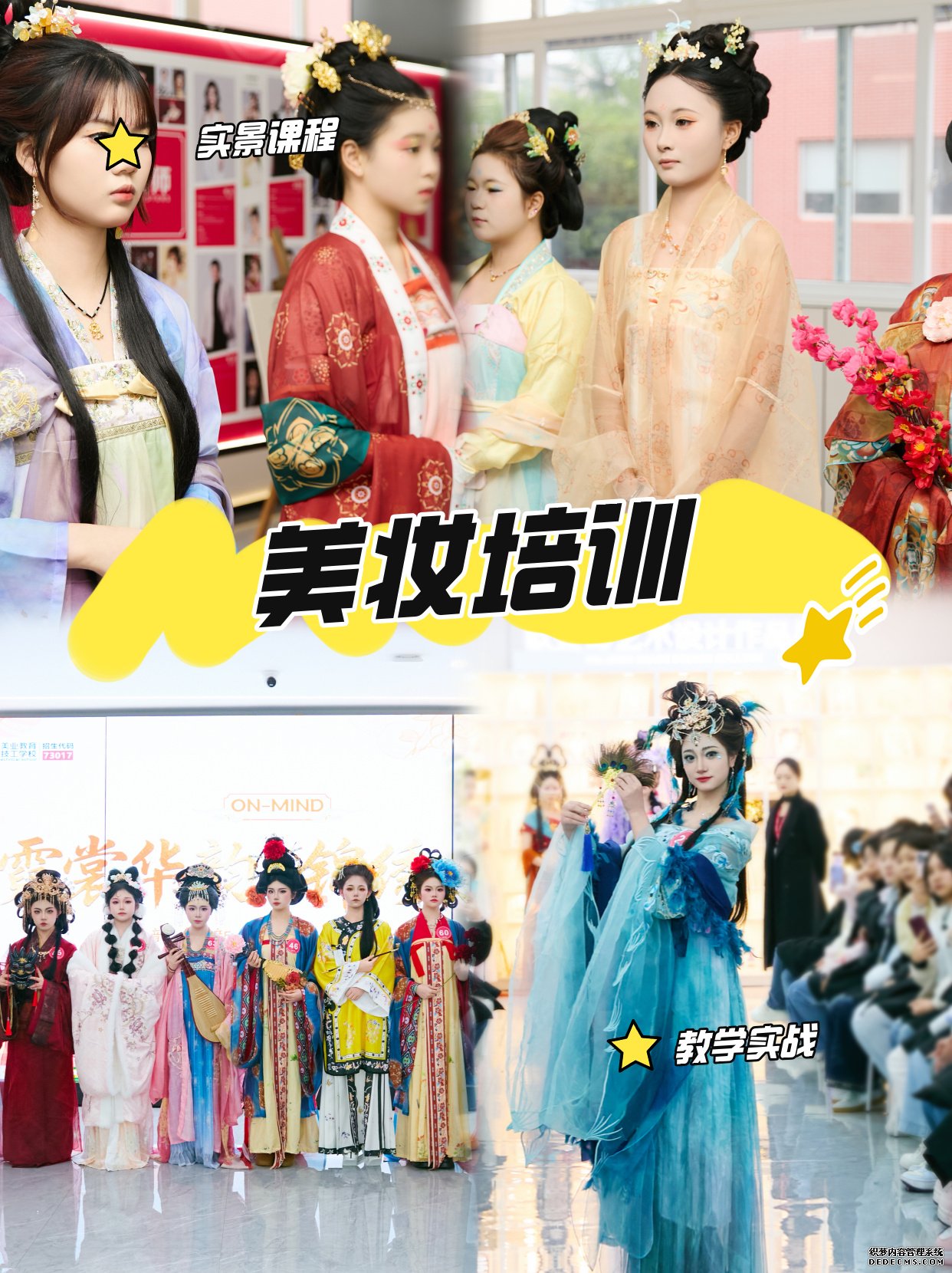 成都化妆培训学校简介：欧曼谛技工学校怎么样？