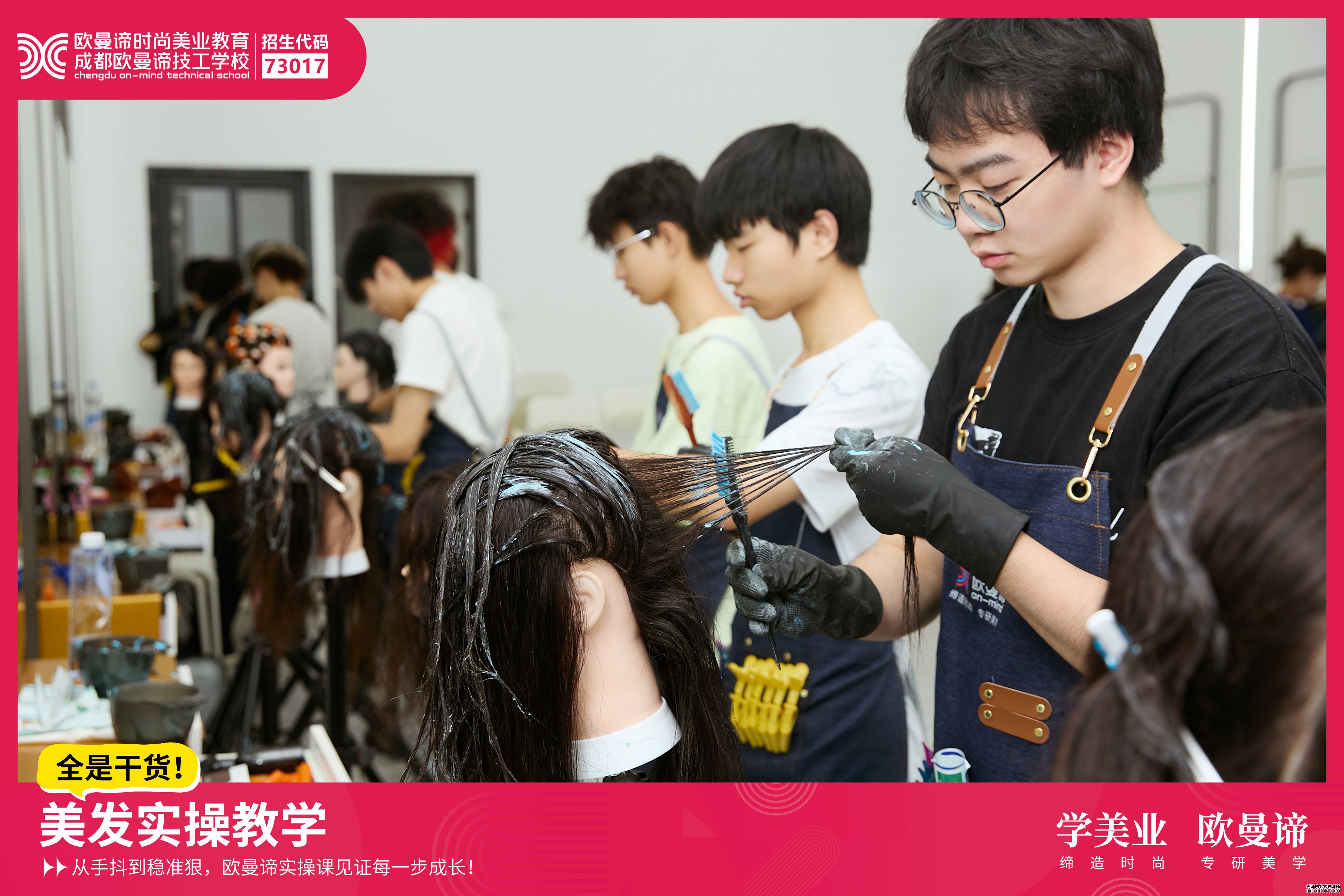 成都美发培训学校哪家正规？认准这所专业院校