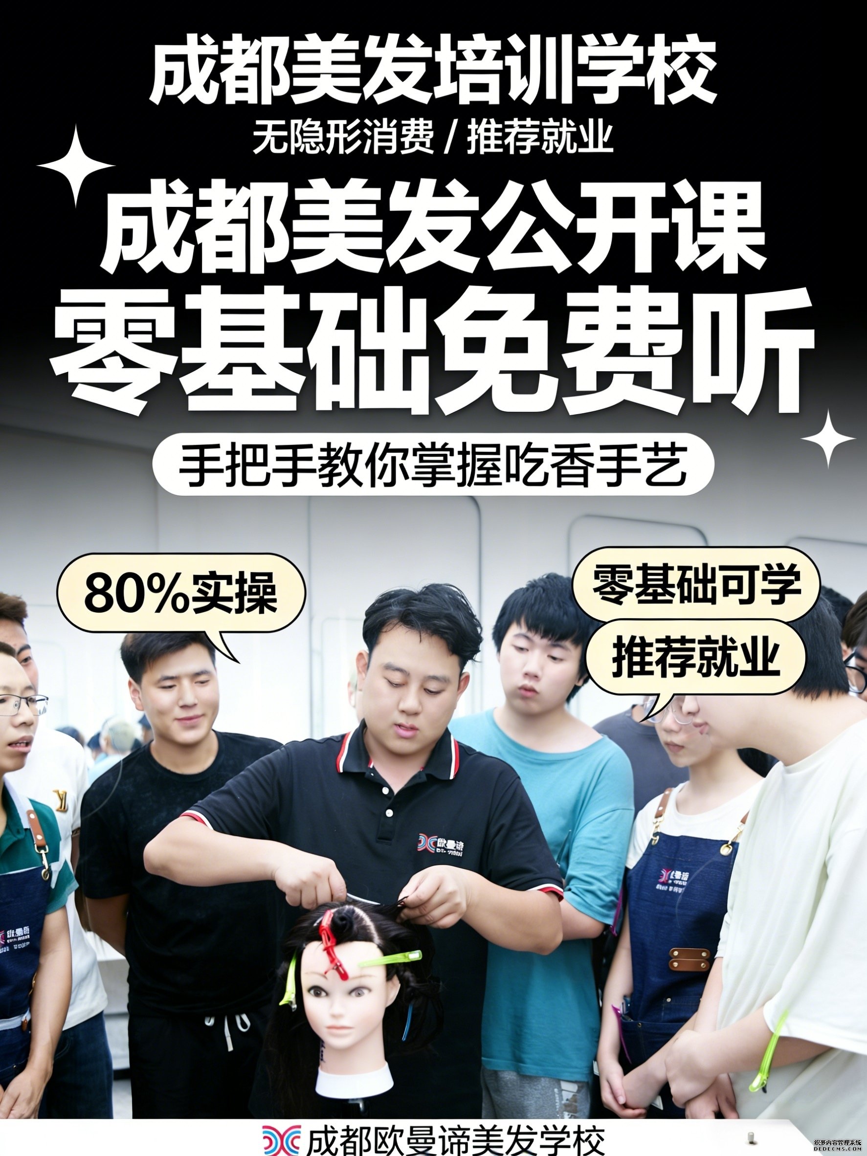 成都美发培训哪里好？专业课程+实操教学