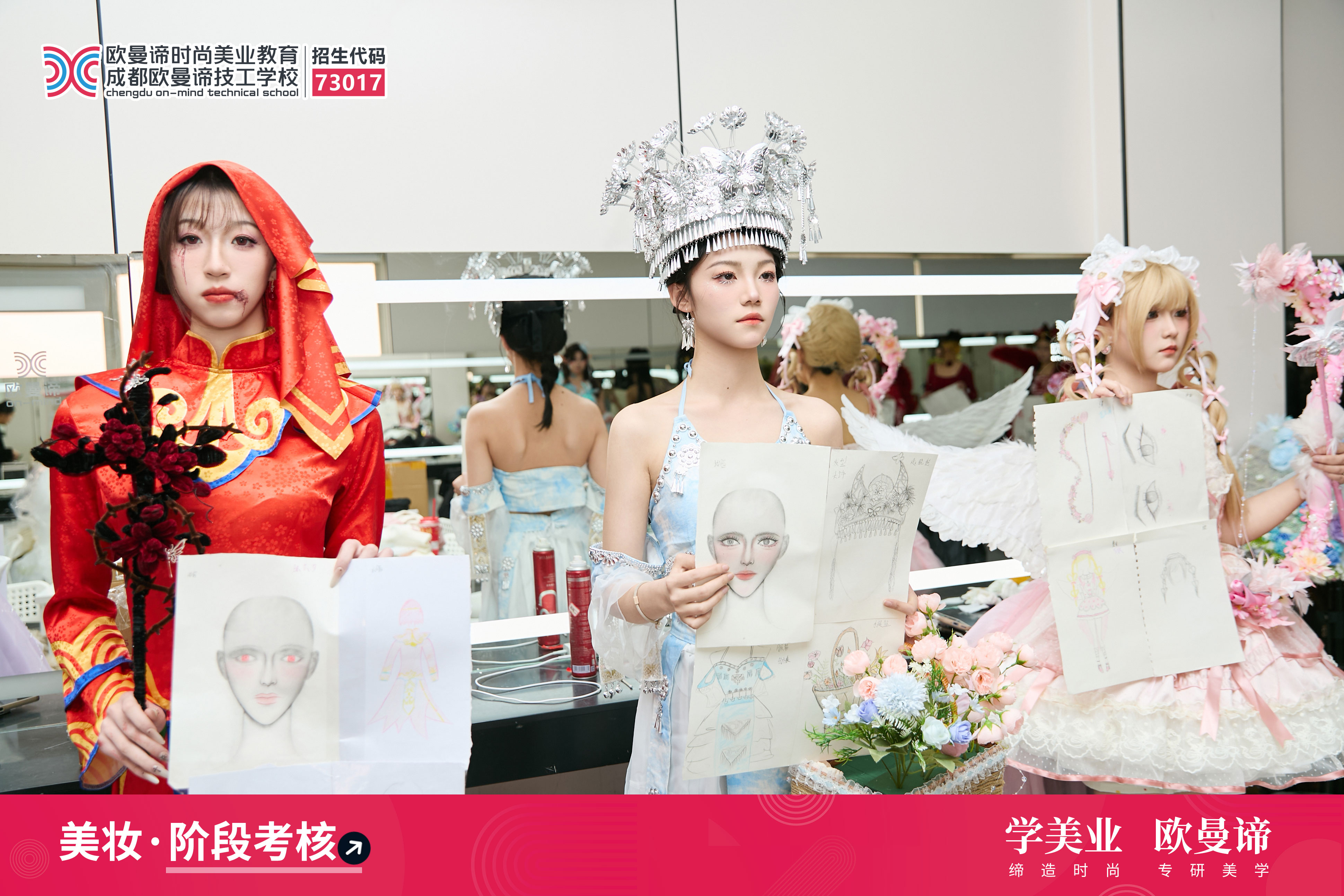 成都化妆学校排名:初中毕业学化妆去哪好?多少钱?